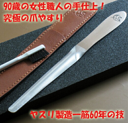 茶 【fs04gm】【送料無料】【究極の爪ヤスリ】シャイニー爪ヤスリ 本革ケース付き 茶 オリジナルお手入れブラシ付【ネイリスト/高級爪やすり/燕三条/柄沢ヤス...