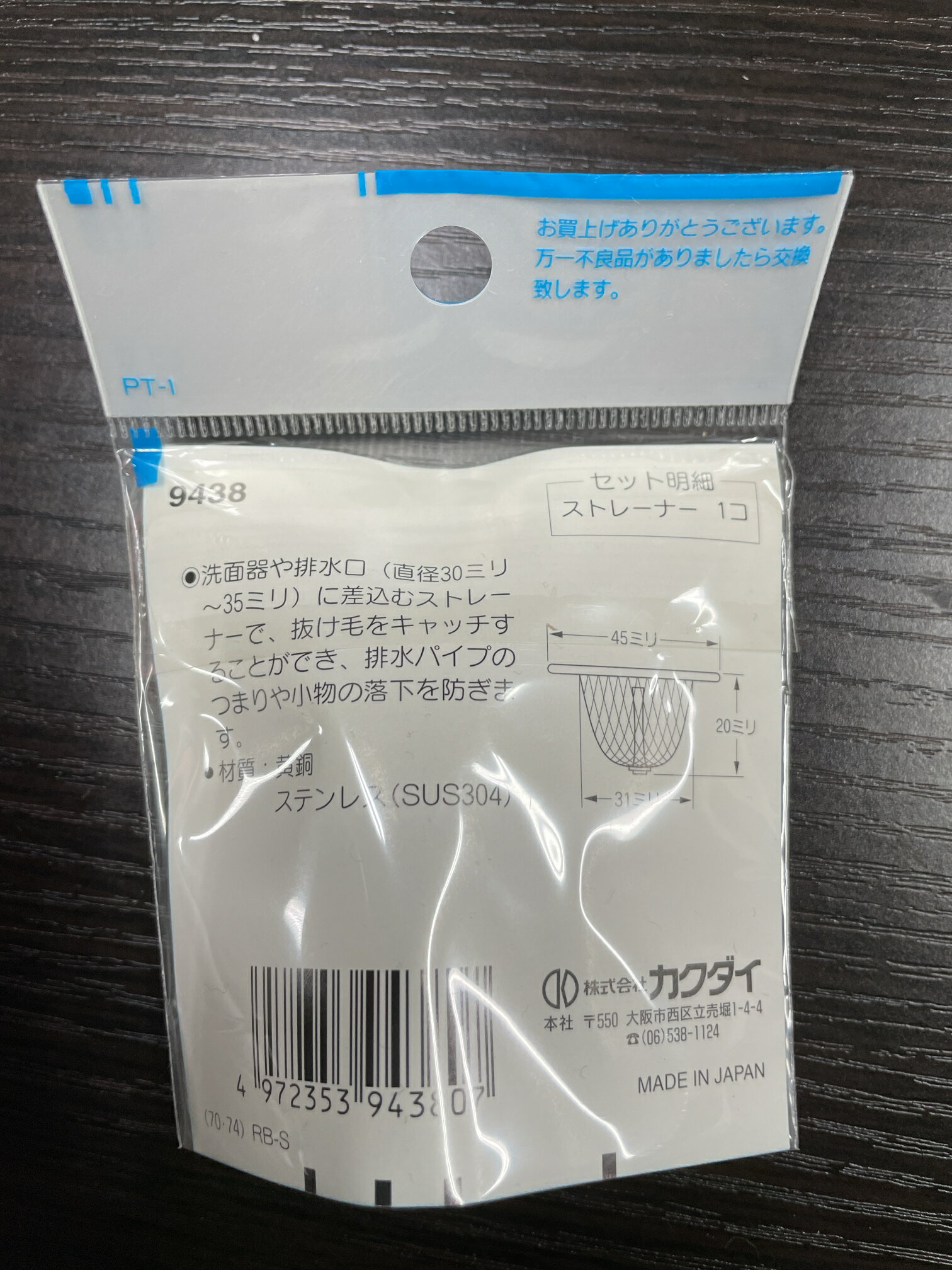 洗髪用ストレーナー直径30～35ミリ用カクダイ9438