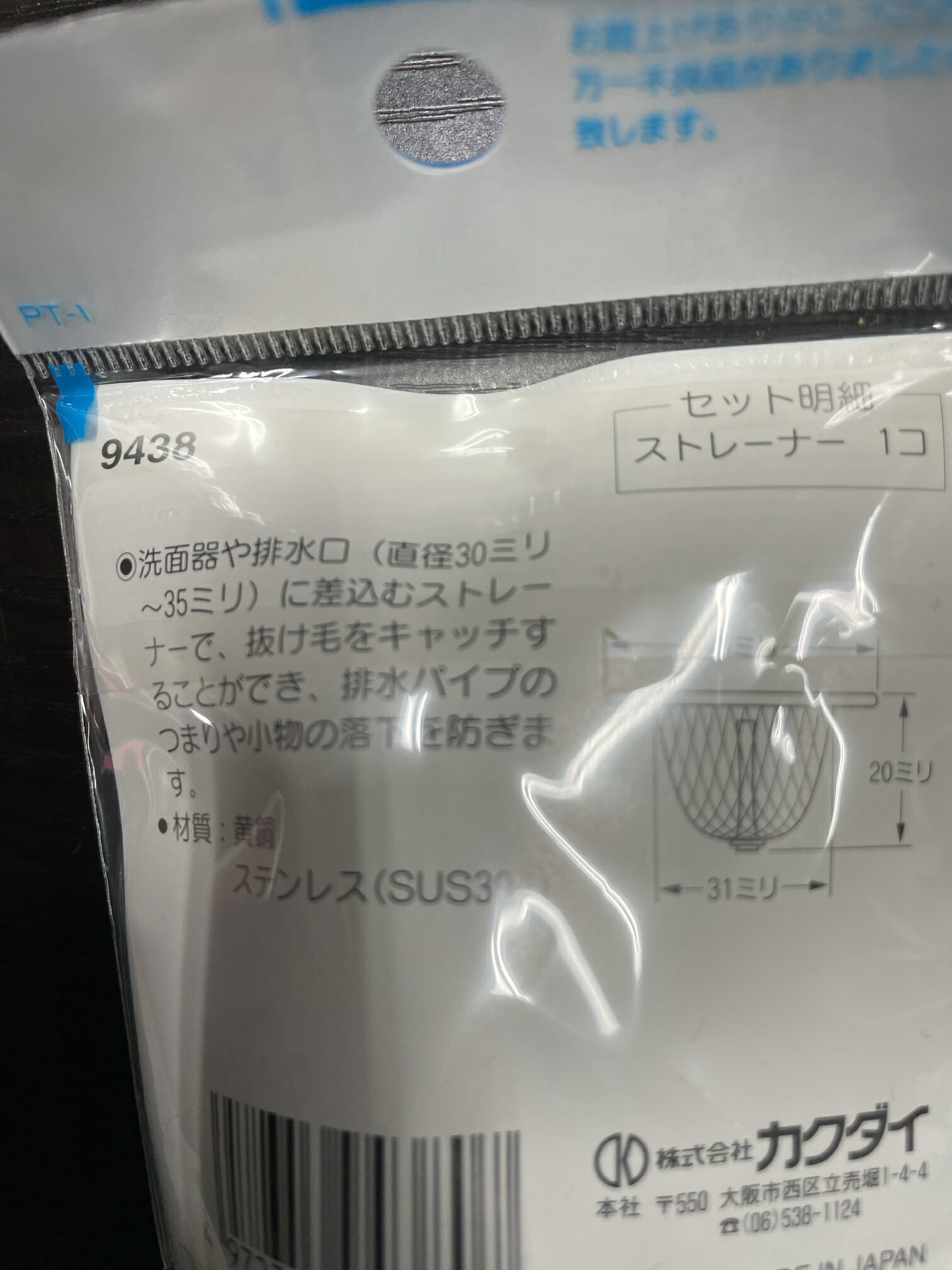 洗髪用ストレーナー直径30～35ミリ用カクダイ9438
