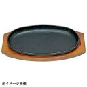 ステーキ皿 小判型D30cm