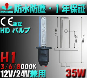 【メール便送料無料】 6000K 8000K HID 35W HID バルブ H1 H3 H7 H8 H11 HB3 HB4シングル HIDバルブ 一年保証 HID 35Wキット バナー バルブ通販格安セール情報 楽天 通販