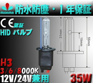 【メール便送料無料】 6000K 8000K HID 35W HID バルブ H1 H3 H7 H8 H11 HB3 HB4シングル HIDバルブ 一年保証 HID 35Wキット バナー バルブ通販格安セール情報 楽天 通販