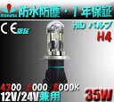 【宅配便】H4 Hi/Loスライド式 HID H4バルブ 一...