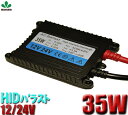 HID 【追跡あり 小型便】バラスト 35w 一年保証 12v 24v兼用 極薄35w バラスト 12v 24v 兼用 バラスト バラスト バラスト35W バラスト35w