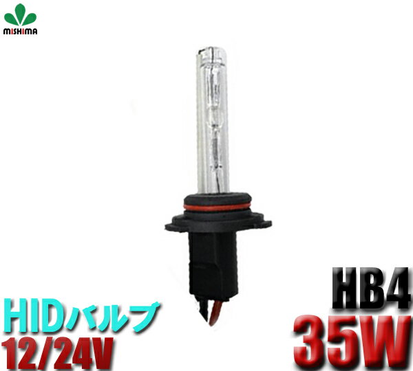 HID 【単品】 バーナー バルブ H1 H3 H7