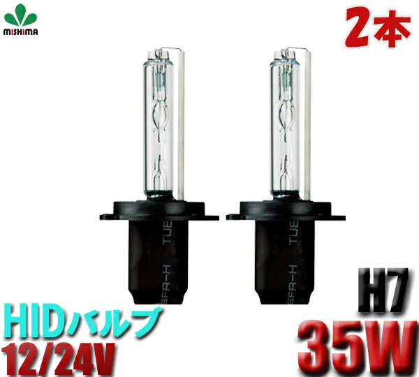 HID 【2本】 バーナー H1 H3 H7 H8 H11 HB3 HB4シングル バルブ 6000K 8000K 35W バルブ 一年保証 35Wキット バナー バルブ【メール便送料無料】