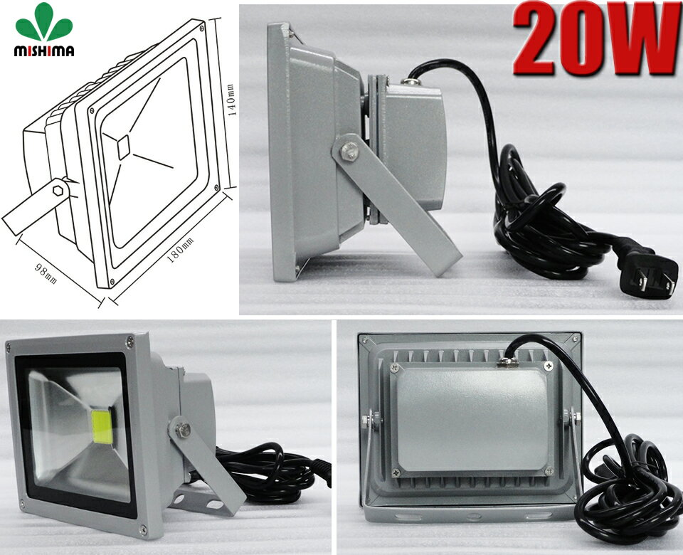 投光器 100v led 投光器 100v LED 投光器 20W 200W相当 LED投光器 昼光色 IP65 広角120度 ledライト LED投光機 看板灯 集魚灯 作業灯 舞台照明 屋内 屋外 照明 ポータブル投光器 防水加工 ACコード付LED 投光器 20W 超爆光◆代引可 広角 3mコード付き 1年保証通販格安セール情報 楽天 通販