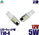 LED 【代引可/時間指定可/あす楽対応可 2個入り】T10-4魚眼 レンズ 12V車用 SMD10連 T10-4ウェッジ球 球 電球 T10 ウェッジ球 T1...