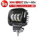 作業灯 LED LED作業灯 【5台】角型 丸型 フォグ リング・カットライン装備 フォグランプ 12V、24V、48V、60V対応 アーチ状の3つのレンズ バイクのヘッドライト エンジェルアイ イカリング 24v 12v 防水 補助灯 ビームライト
