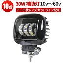 作業灯 LED LED作業灯 【10台】角型 丸型 フォグ リング・カットライン装備 フォグランプ 12V、24V、48V、60V対応 アーチ状の3つのレンズ バイクのヘッドライト エンジェルアイ イカリング 24v 12v 防水 補助灯 ビームライト