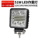 作業灯 投光器 LED LED作業灯 【1台】 フラッシュライト 警告灯 6000K フラッシュ2種類の切替機能 12v 24v 48v 60v 対応 サーチライト PL保険付 防水 24v 瞬間点灯