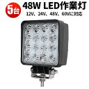 楽天ランキング1位! 作業灯 LED ワークライト LEDワークライト 【5台】最安値挑戦 広角48w16連 12v 24v兼用 1年保証 ■角型■代引可【あす...