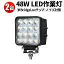 楽天三島LED作業灯専門店作業灯 LED LED作業灯 ワークライト LEDワークライト 【2台】 12v 48W 拡散 広角投光 ノイズ対策 防水 サーチライト 12V 24V PL保険 送料無料 1年保証 農業 漁業 建設 警備 工事用