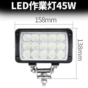 作業灯 投光器 LED 【1台】 ランプ 1年保証 ワーク ライト 45w 広角 拡散 ライト 車 トラック 用品 汎用 防水 電飾パーツ サーチライト テールランプ 広範囲