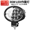 【1台セット】楕円型 LED作業灯 36W 12V 24V対応 防水 防塵 高輝度 投光器 ワークライト LEDサーチライト トラック 重機 船舶 車用 路肩灯...