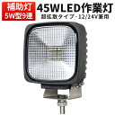 Ɠ LED LEDƓ [NCg y1z L͈ 24v mCYXΉ 45W Cg gN^[ 12v 24v Lp 45W