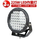 作業灯 LED ワークライト LEDワークライト 【3台】ハイパワーCREE製5W高出力端子45発クリア/拡散レンズ 1年保証12v 24v兼用 225W ノイズ対策 集魚灯 船用 1