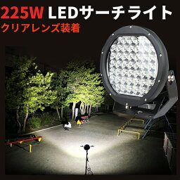 作業灯 LED LED作業灯 ワークライト LEDワークライト 【1台】12v 24v兼用 1年保証 CREE製5W高出力端子45発 225W ハイパワー クリア/拡散レンズ 225W 225w 225W 225w ノイズ対策 集魚灯 船用