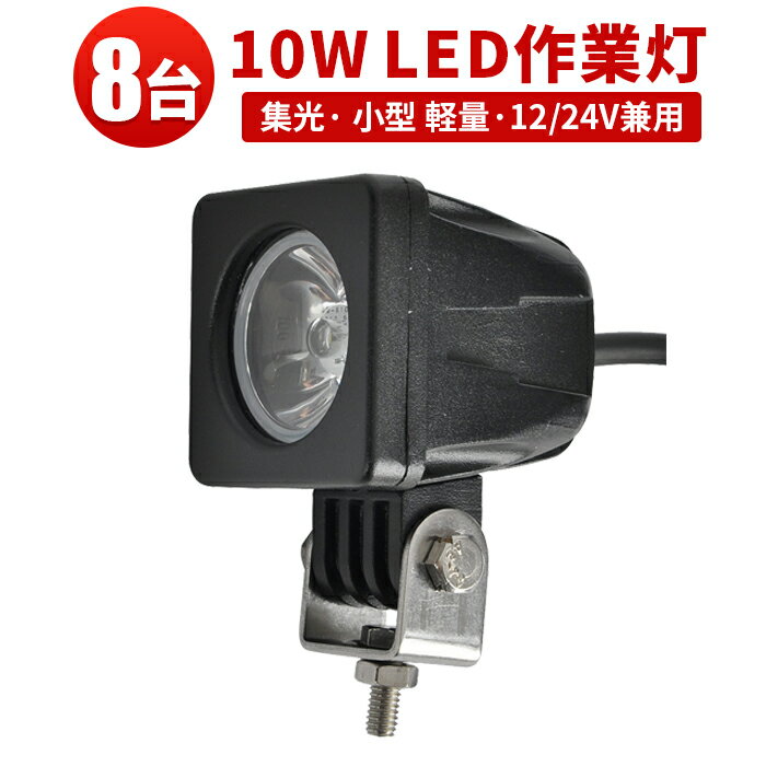 Ɠ LED LEDƓ [NCg LED[NCg y8zCREEnCp[10W12v/24vp 10Wo͒[q1 1Nۏ 12v 24v Lp PCY 10W mCY΍ Dp