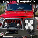 楽天ランキング1位! 作業灯 LED LED作業灯 ワークライト LEDワークライト 【1台】 ハイパワー50W 12v 24v 48v 兼用 高品質 1年保証...
