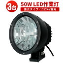 Ɠ  LED [NCg LED[NCg y3znCp[ 50W 12v 24vp1Nۏ؁yhEhoEȓd́EzCREE50Wo25w2 iET[`Cg 50W