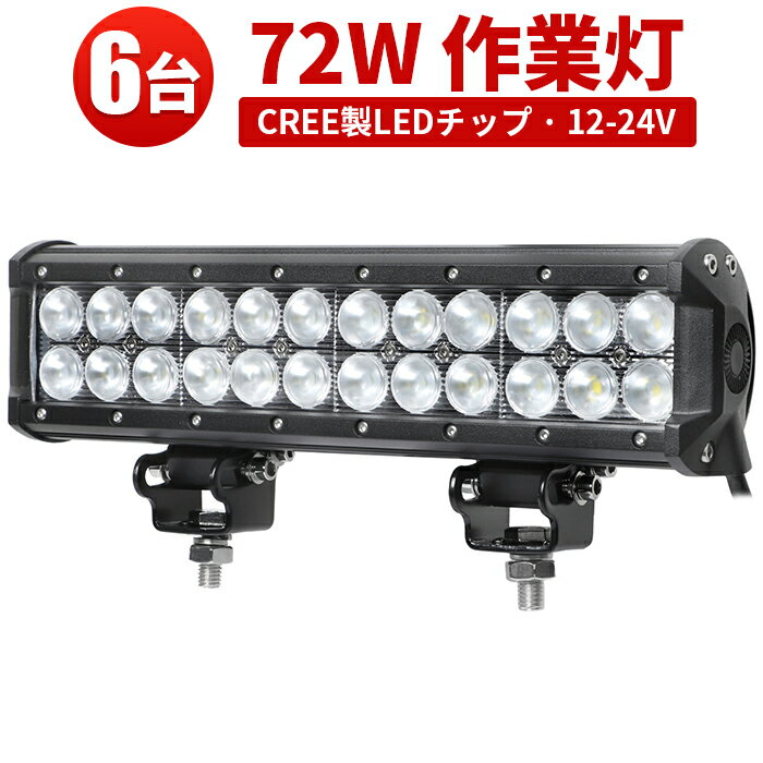 作業灯 LED ワークライト LEDワークライト 【6台】PCレンズ304ステンレスブラケット最新型レンズCREE製..