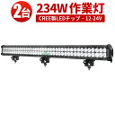 作業灯 LED LED作業灯 ワークライト LEDワークライト 【2台】 12v 24v 広角 サーチライト 234W 車 12v 防水 船用・車用・集魚灯・漁業用・農業機械・建設機械・工事機械等の作業に 24v