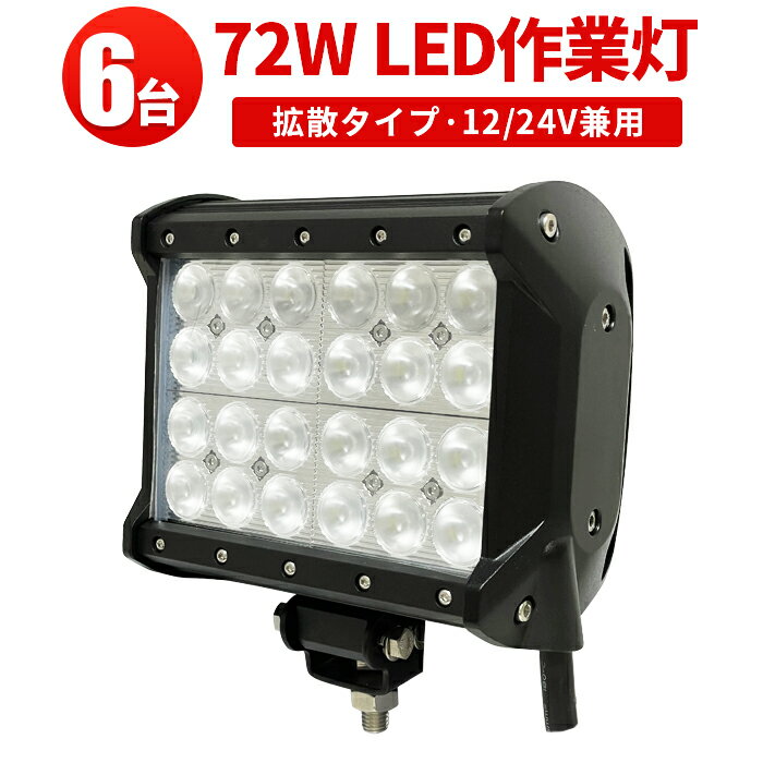 楽天市場】led 72w 作業灯の通販 楽天市場】led 72w 作業灯の通販
