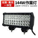 Ɠ  LED LEDƓ [NCg LED[NCg y1 Lp̌^z 144W 12v/24vp ET[`Cg mishima-D/T[`Cg 144w 144W 144W 144w mCY΍ W