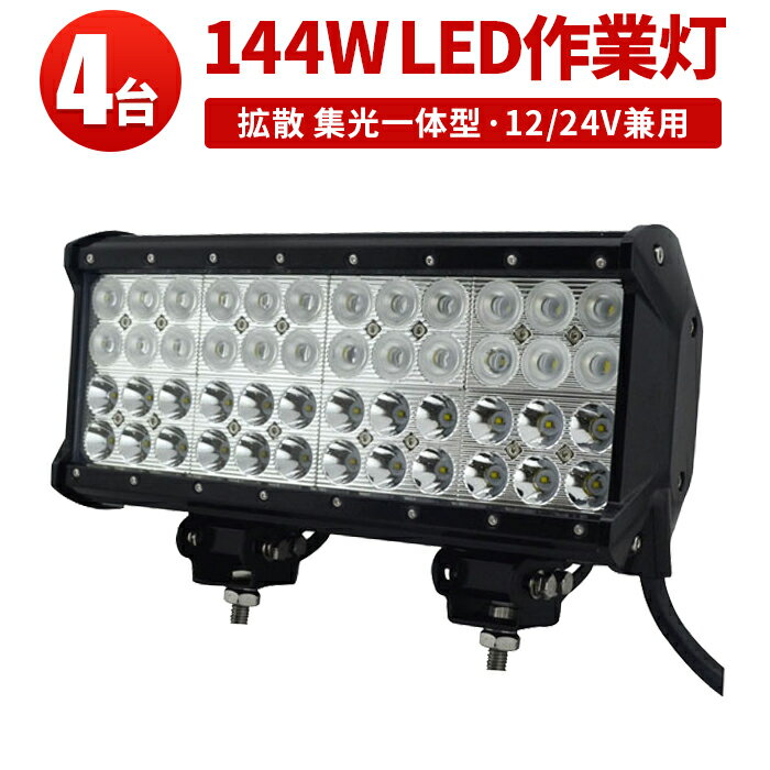   LED 饤 LED饤 4 Ѱμ144W 144W 144w 144w Υк   144W 12v 24v 1ǯݾ 饤 144w