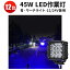  LED LED 12 1ġ֥롼 ȥ饯б 12v/24v 45W ɿ 褱Ѥ褱ǽդ
