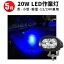  LED LED 饤 5  ֥롼  20Wĸ֥롼 12v 褱 Ѥ褱 ֥롼 cree 饤 ȥå 24v ե 20Wʾ̡