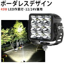 楽天ランキング1位! 作業灯 投光器 LED 強力 サーチライト【最大14ヵ月保証】高品質45w スポットライト/集光タイプ サーチライト オフロード車/トラッ...