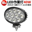 Ɠ LED LEDƓ [NCg y10^ő14ۏ؁z 24v 12v { gbNp[c 邢 fbLCg ⏕ It[h _  D d@  H yg gbN 40w 24v 12v [Nv PLی 40W L͈ Lp 