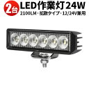 作業灯 LED ワークライト バックランプ 増設 補助灯 フォグランプ 12v 24v デッキライト タイヤ灯 トラック 車 ユンボ トラクター 農業車 トラック 工事 軽トラ 重機 船舶 各種作業車対応 バックランプ 広範囲 24W 12v/24v対応