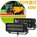 楽天ランキング1位! 作業灯 LED ワークライト 12v【ボーダレスデザイン/最大14ヵ月保証】60W 広角・狭角対応の 【コンパクトサイズでどこでも設置可能...