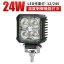 楽天ランキング1位! 作業灯 LED LED作業灯 ワークライト LEDワークライト 【1台】 お