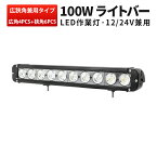 作業灯 LED ワークライト LEDワークライト 100w おすすめ 防水 12v 車 12v 24v トラクター・重機/前照灯【単品】