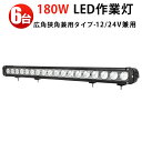 作業灯 LED LED作業灯 ワークライト LEDワークライト 【6台 1ケース】 24v 12v 12v 24v トラクター前照灯 重機 12v 180W 船...