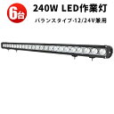 作業灯 LED LED作業灯 ワークライト LEDワークライト 【6台】 車 12v 防水 船舶用デッキライト・サーチライト 240wライトバー 240W 24...