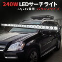 楽天三島LED作業灯専門店作業灯 LED LED作業灯 ワークライト LEDワークライト 新商品 トラクター・重機/前照灯 240w おすすめ 防水 12v 車 12v 24v