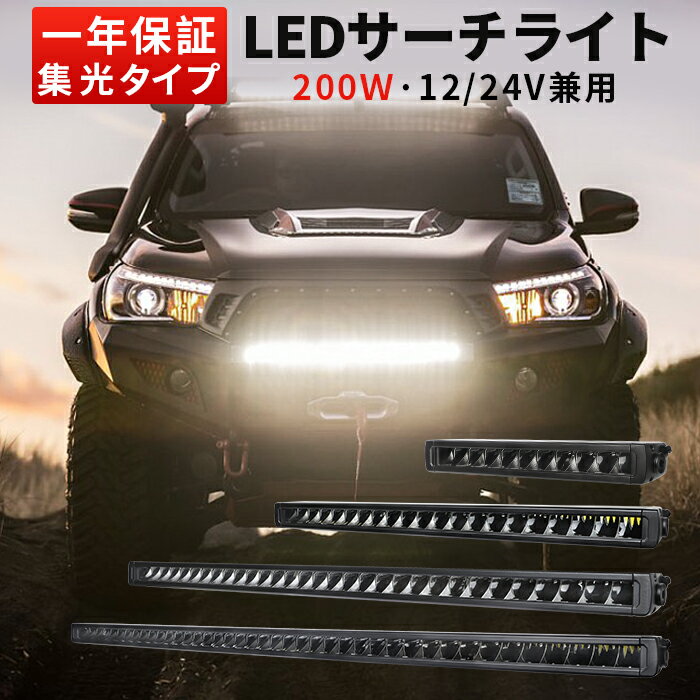 楽天三島LED作業灯専門店作業灯 LED LED作業灯 ワークライト LEDワークライト 【1台】新商品 200wサーチライト 防水 12v 車 （mishimaライトバー） 12v 24v 狭角