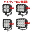楽天ランキング1位! 作業灯 LED ワークライト40W/60W/80W/120W LEDワークライト 【最大保証期間14ヵ月】 24v ハイパワー オフロード...