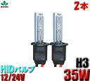 HID 【2本】 35W バルブ H1 H3 H7 H8 H11 HB3 HB4一年保証 シングル バルブ バナー 6000K 8000K 35Wキット 35w バルブ 代引ok