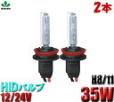 HID 【2本】 35W バルブ H1 H3 H7 H8 H11 HB3 HB4一年保証 シングル バルブ バナー 6000K 8000K 35Wキット 35w バルブ 代引ok