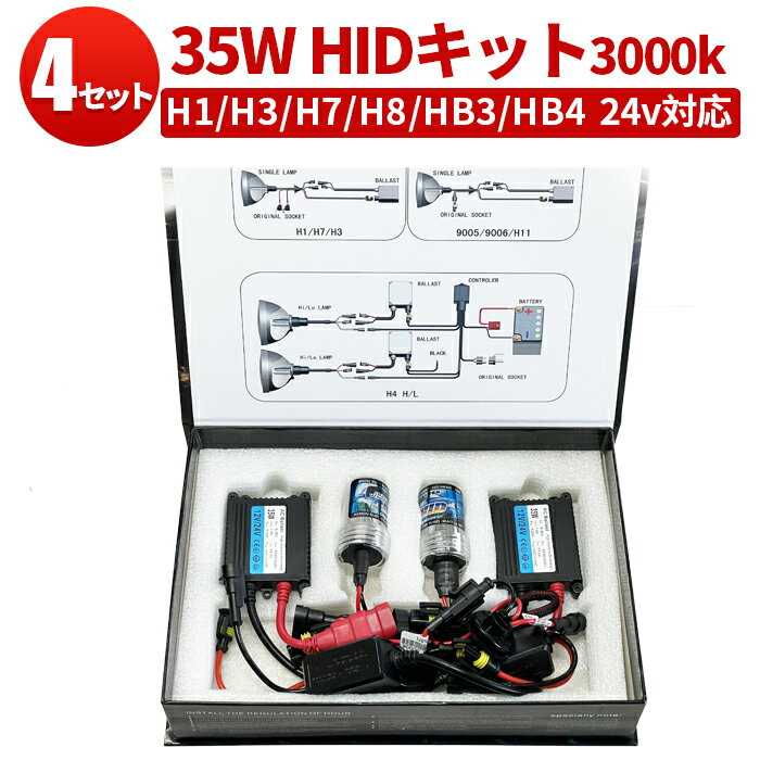 LEDŹ㤨ֳŷ󥭥1̡ HID 4å 3000k 35w󥰥륭å24vб ȥå Х 緿 35wե륭å Х饹 12v 24v  H1/H3/H7/H8/11/HB3/HB435W ե륭åȡפβǤʤ24,600ߤˤʤޤ