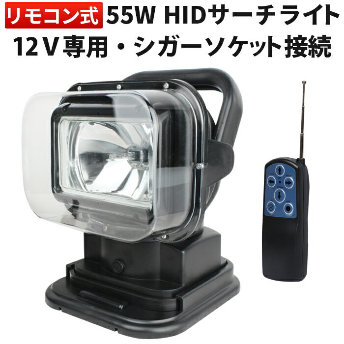 楽天ランキング1位！ 作業灯 投光器 HID ワークライト HID作業灯 【1台】 車 ライト 代引可サーチライ..