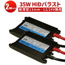 HID バラスト【2台 追跡あり】バラスト 極薄35w バラスト 一年保証 12v 24v兼用 防水 バラスト バラスト バラスト35W バラスト35w 代引不...