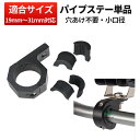 作業灯 ワークライト 小口径タイプ パイプ径19mm 22mm 25mm 31mmに適合 ステー ブラケット 丸パイプ用 集魚灯 サーチライトの取付金具 パイプ...