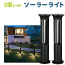 ソーラー充電式 LEDガーデンライト 【2個セット・最大18ヶ月保証」電球色 3000K 自動点灯 IP65 防水 屋外照明 庭 駐車場 玄関 アウトドア 防犯灯 キャンプ 夜間照明 エコ 省エネ 長寿命 ソーラーライト おしゃれ 高耐久 アルミダイカスト製